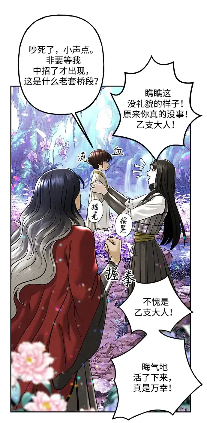 《未来的古董店》[第254] Salvation（6） 第43页