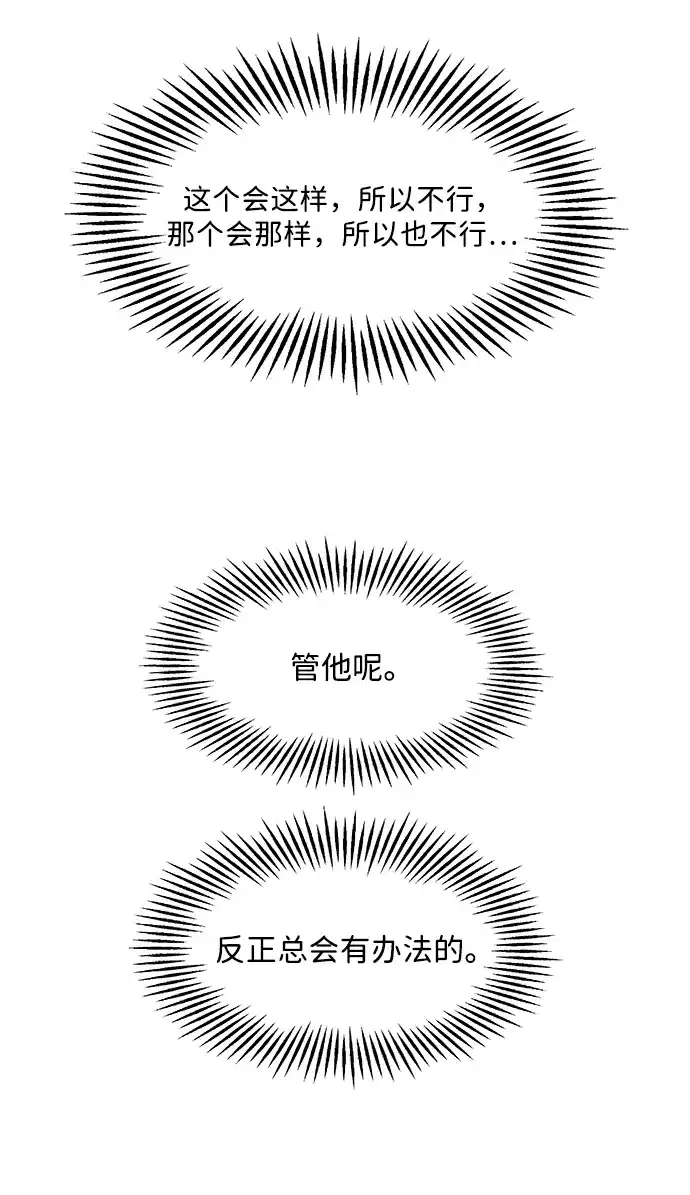 《未来的古董店》[第254] Salvation（6） 第34页