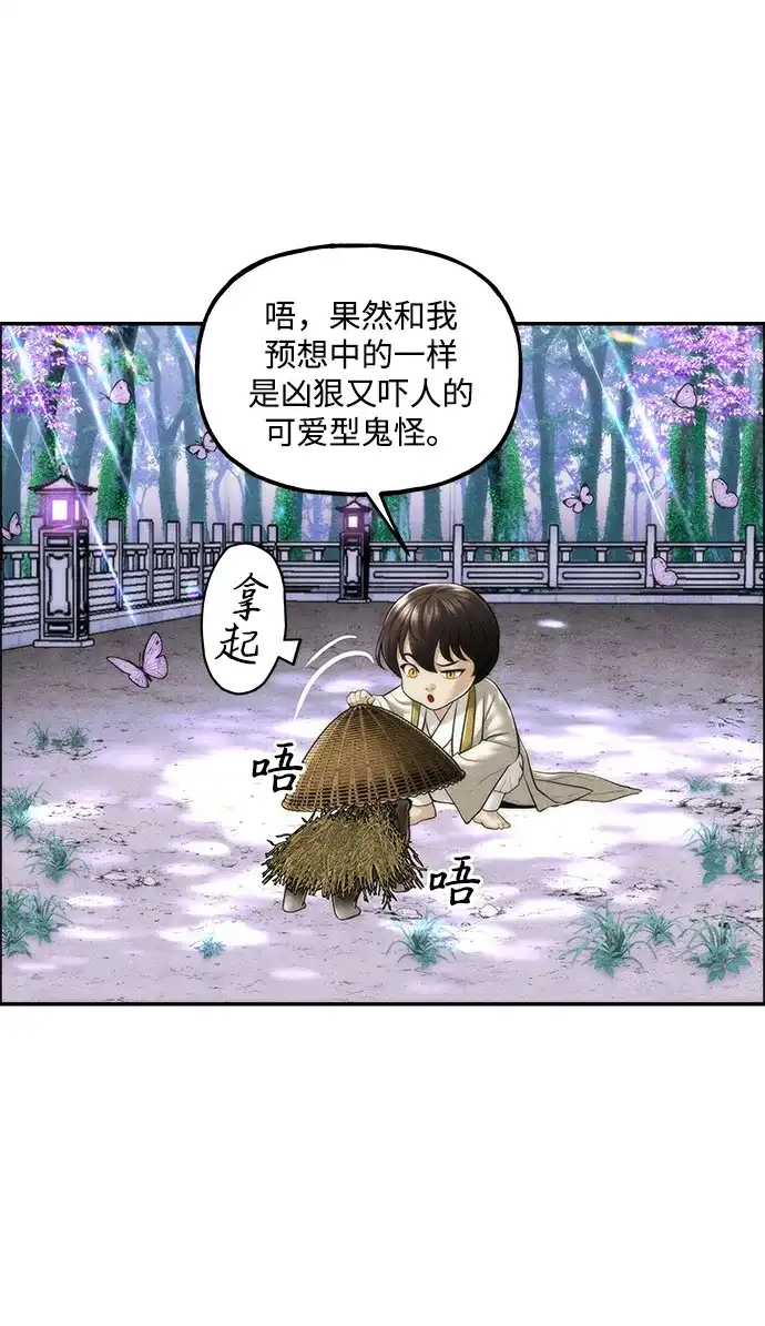 《未来的古董店》[第254] Salvation（6） 第5页