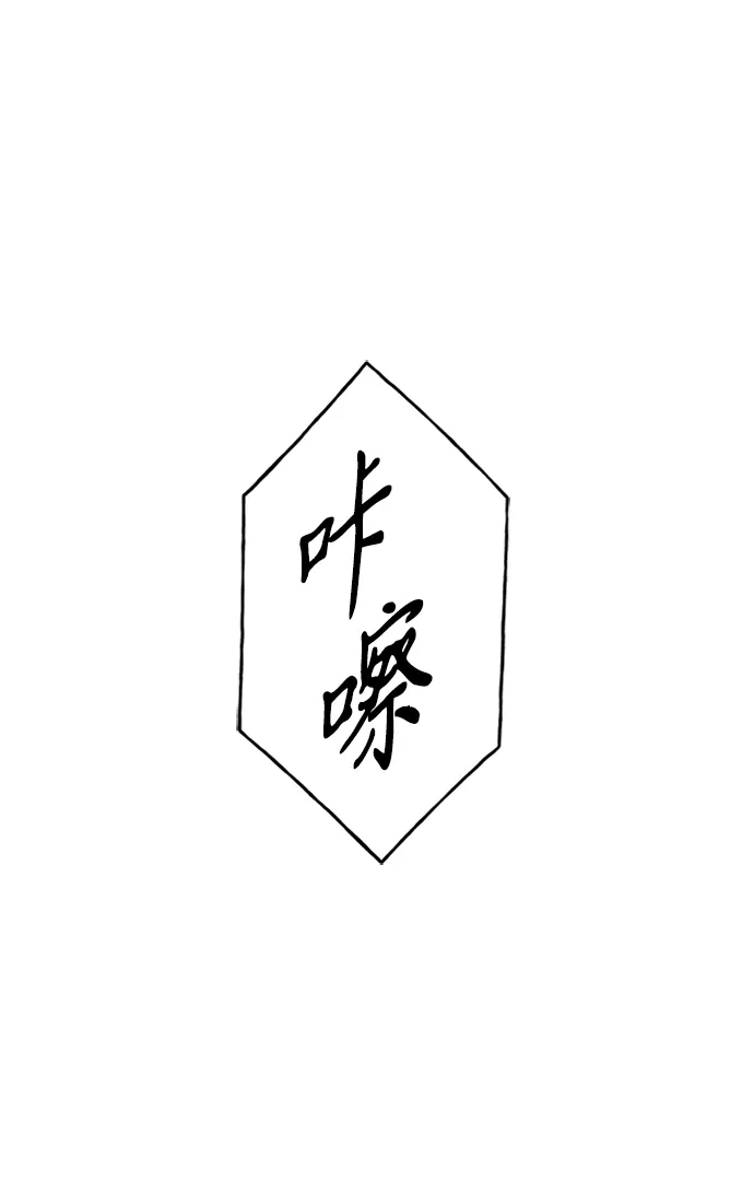 《未来的古董店》[第254] Salvation（6） 第87页