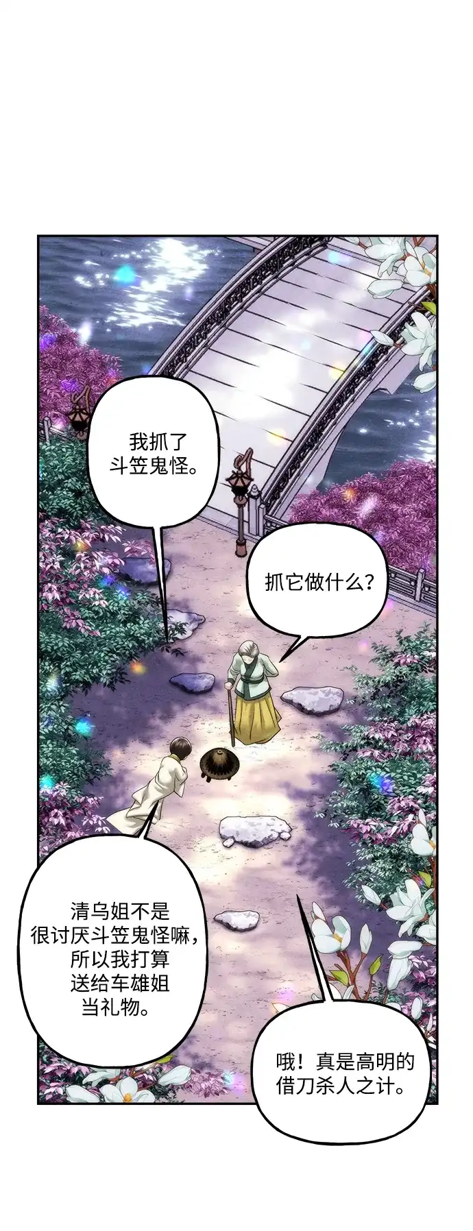 《未来的古董店》[第254] Salvation（6） 第7页