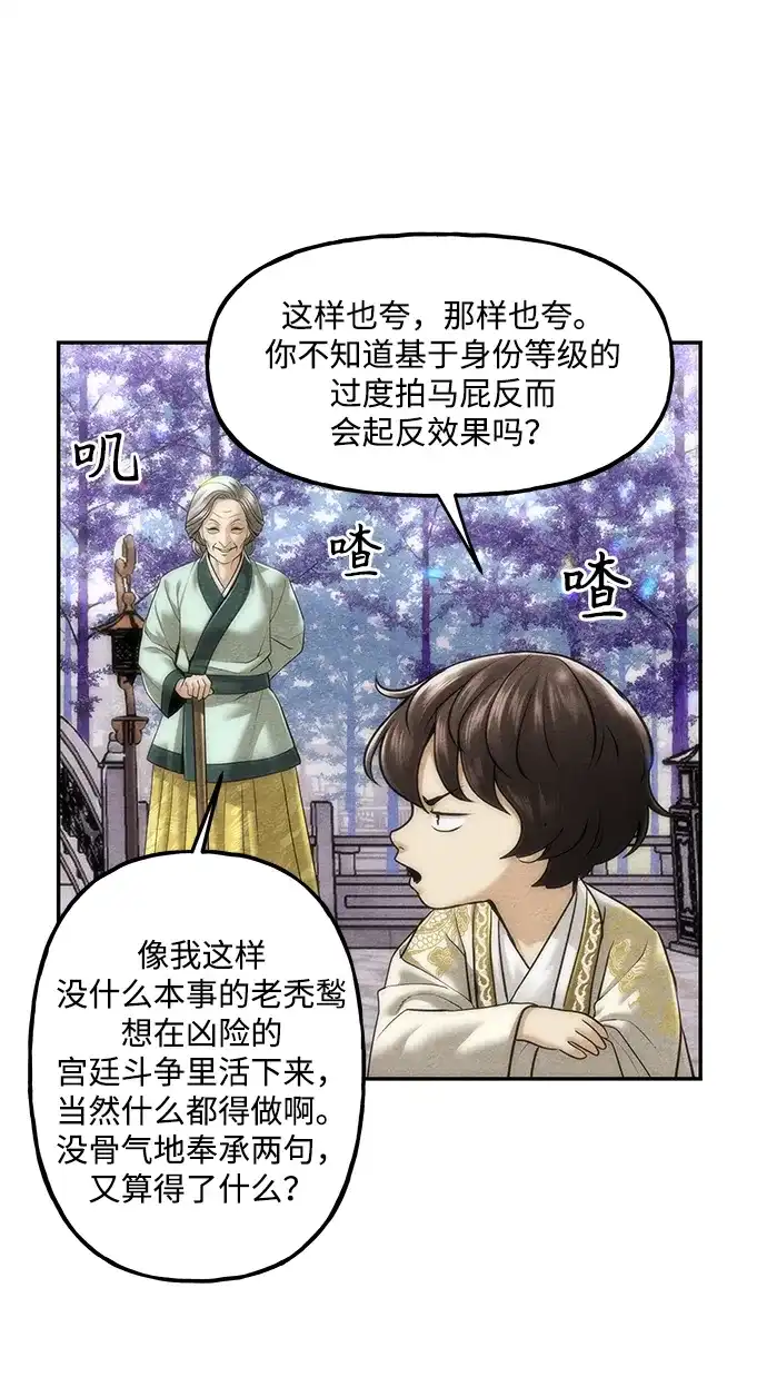 《未来的古董店》[第254] Salvation（6） 第10页