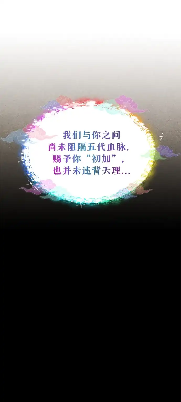 《未来的古董店》[第255] Salvation（7） 第114页
