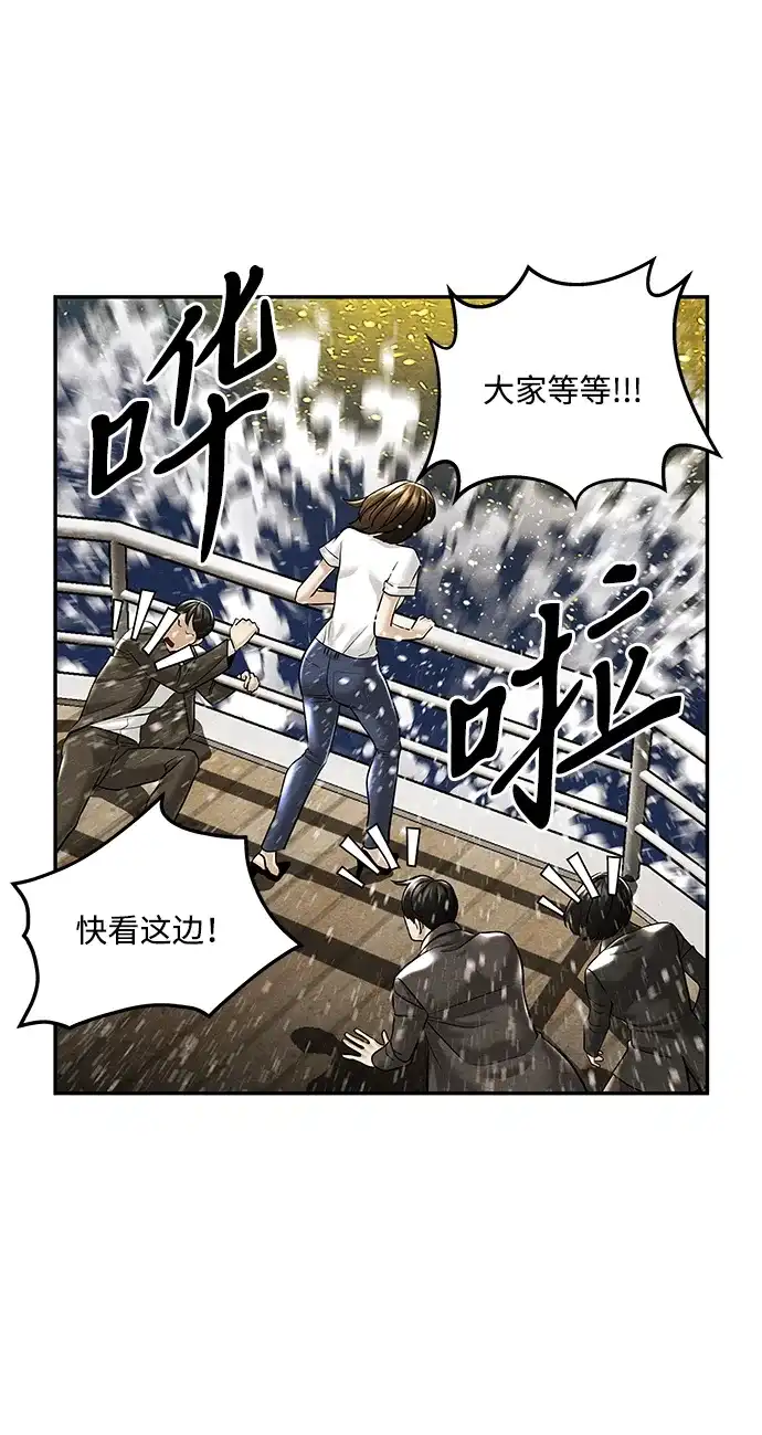 《未来的古董店》[第255] Salvation（7） 第5页