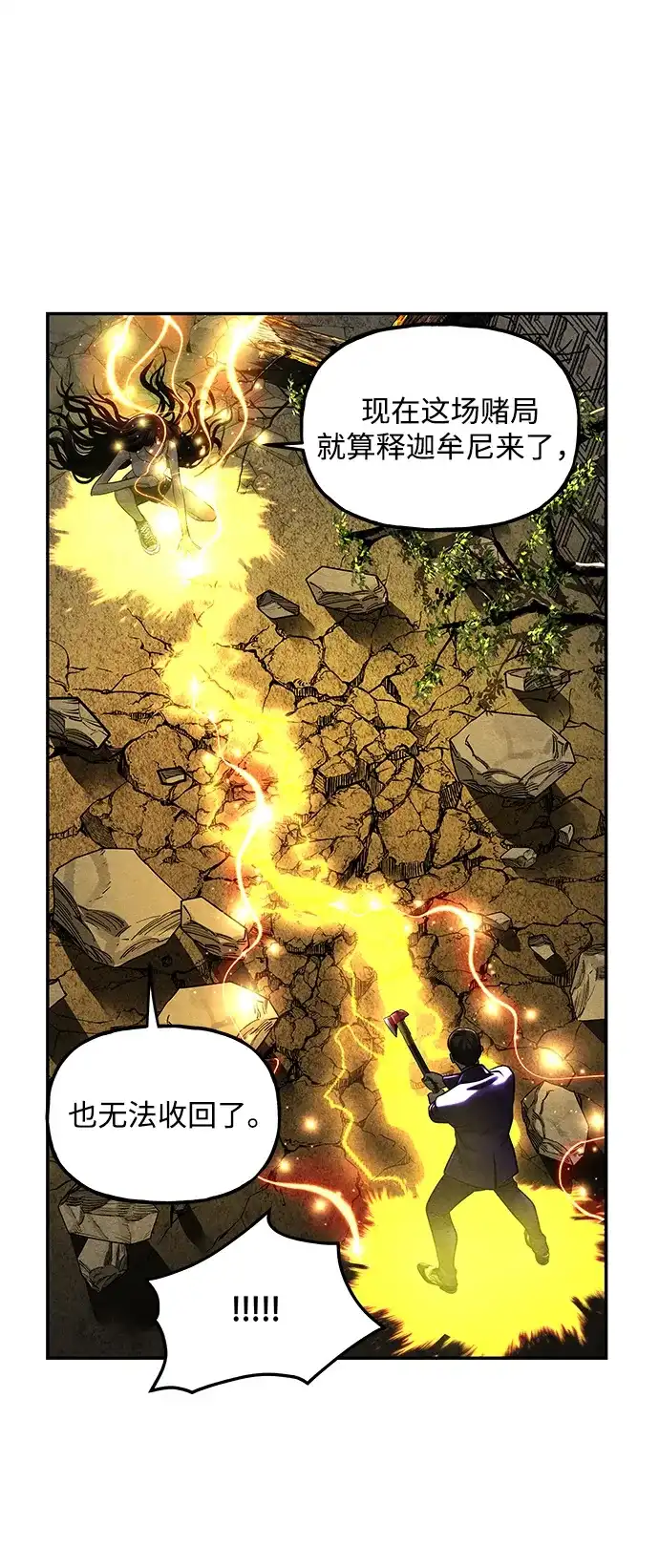 《未来的古董店》[第255] Salvation（7） 第78页