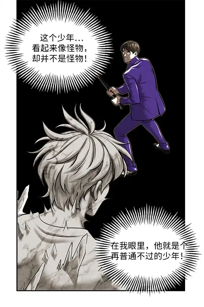 《未来的古董店》[第255] Salvation（7） 第68页