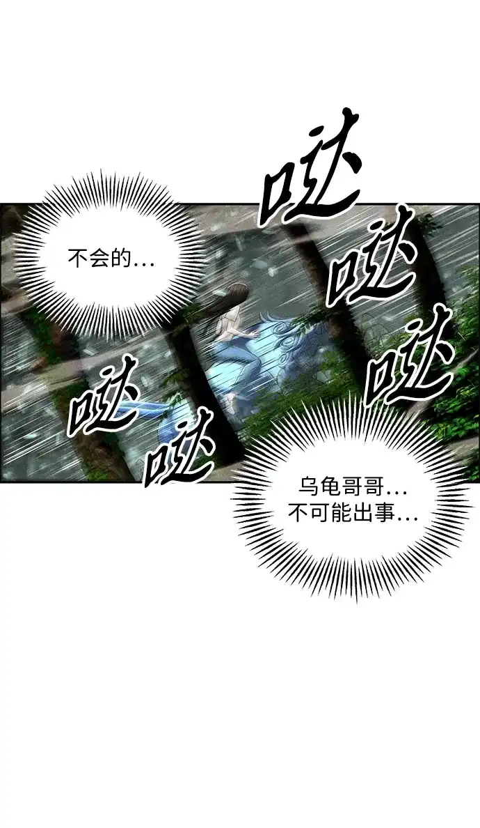 《未来的古董店》[第255] Salvation（7） 第29页