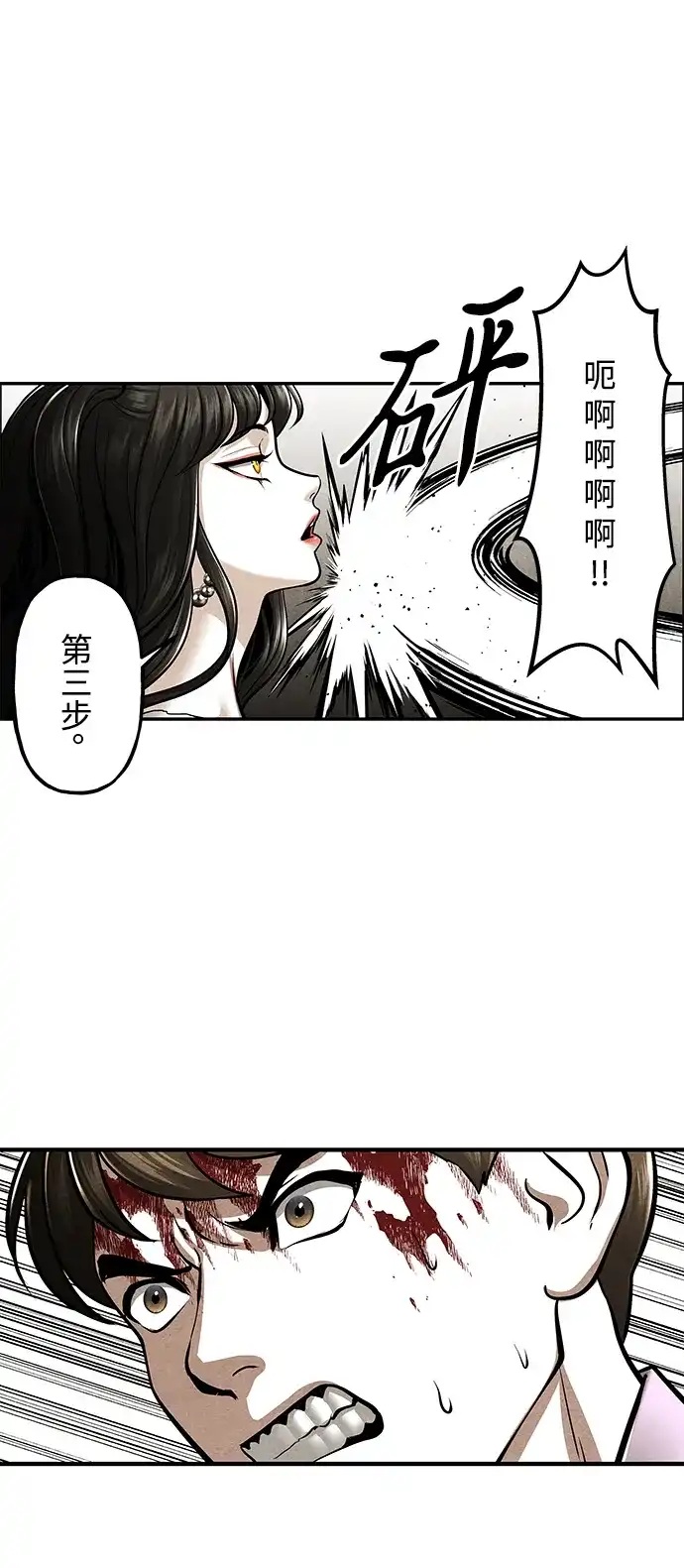 《未来的古董店》[第255] Salvation（7） 第84页