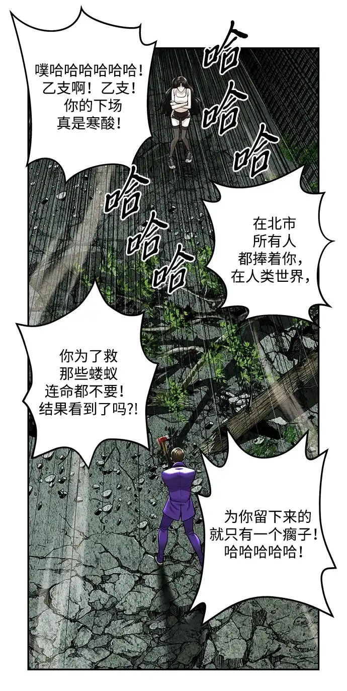 《未来的古董店》[第255] Salvation（7） 第54页