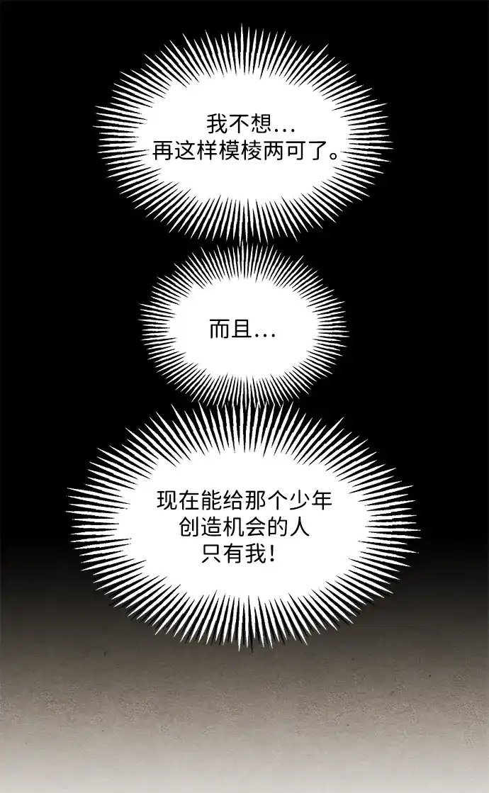 《未来的古董店》[第255] Salvation（7） 第75页