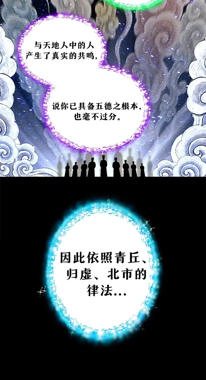 《未来的古董店》[第255] Salvation（7） 第109页