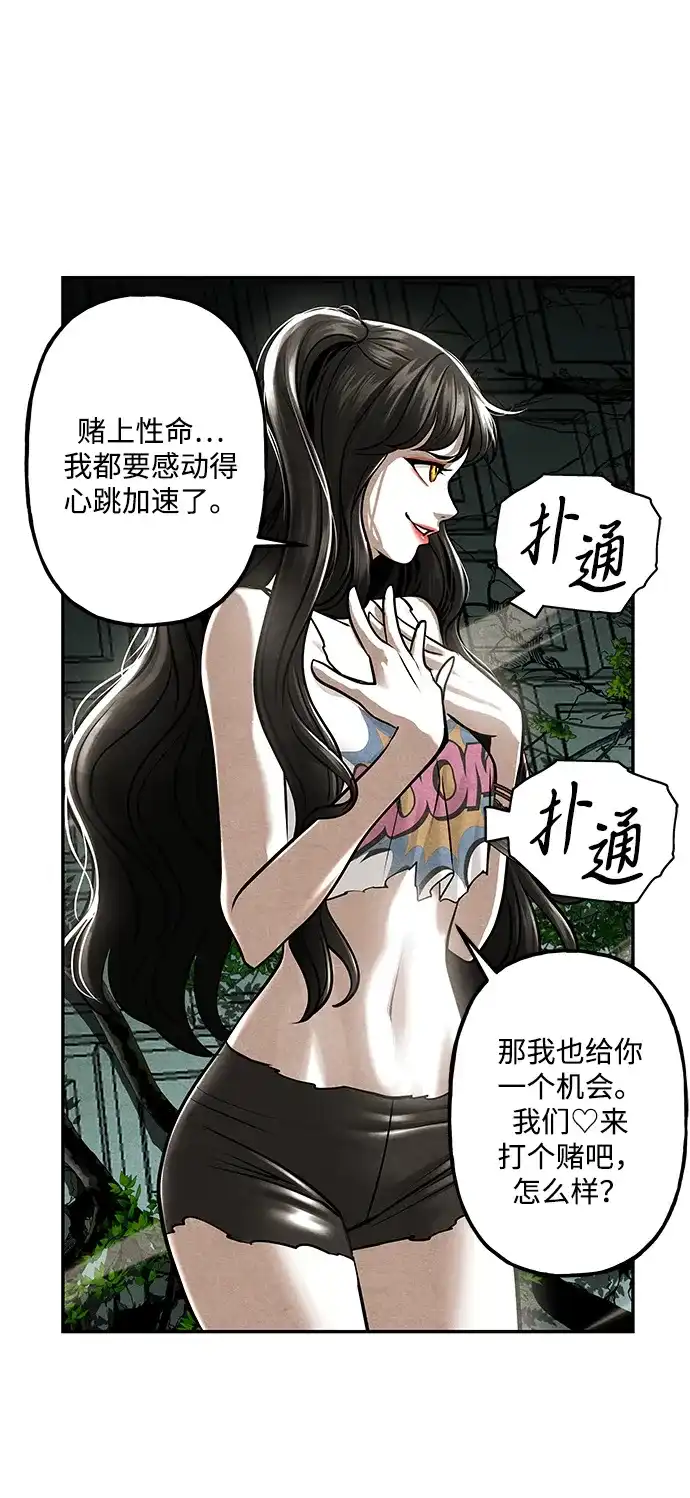 《未来的古董店》[第255] Salvation（7） 第56页