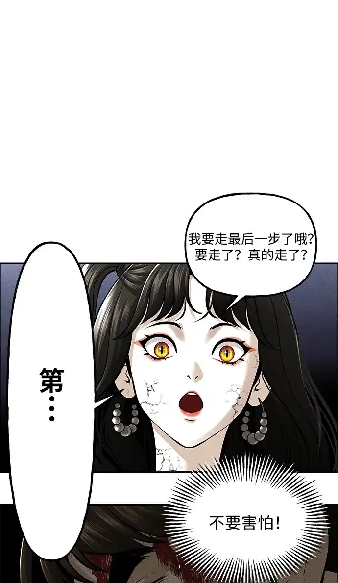 《未来的古董店》[第255] Salvation（7） 第95页