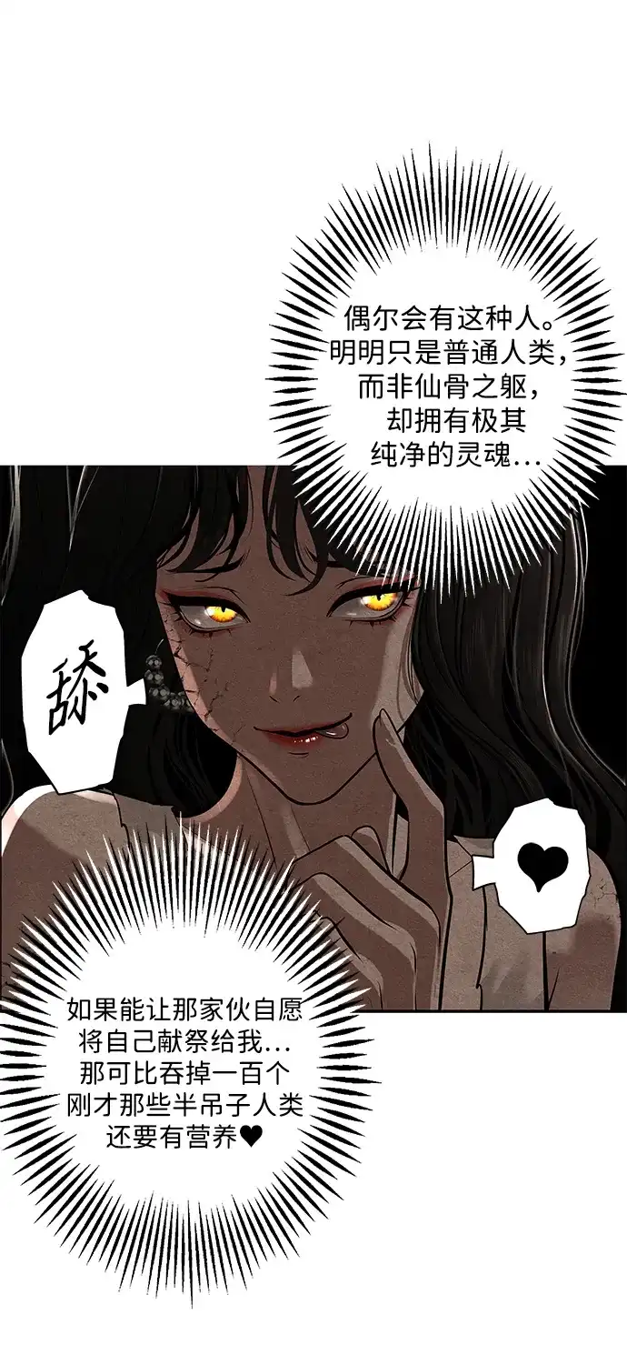 《未来的古董店》[第255] Salvation（7） 第71页