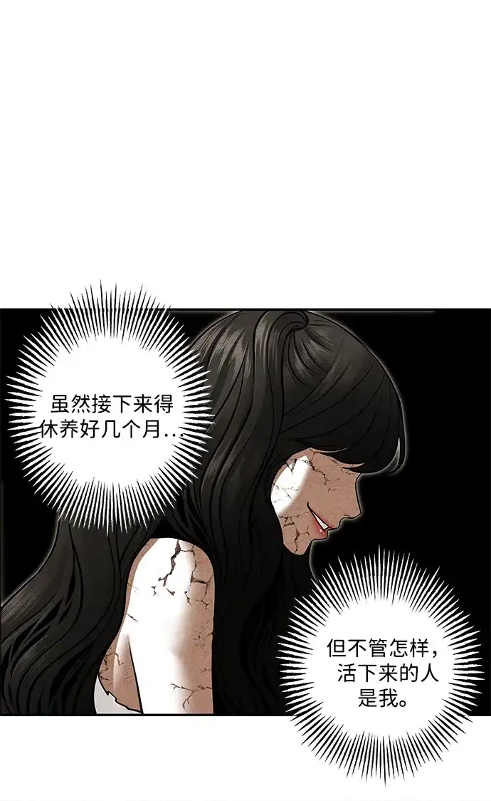 《未来的古董店》[第255] Salvation（7） 第41页