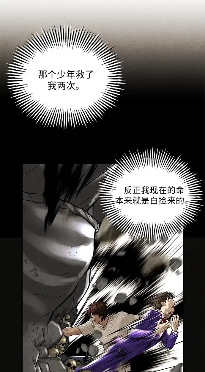 《未来的古董店》[第255] Salvation（7） 第73页
