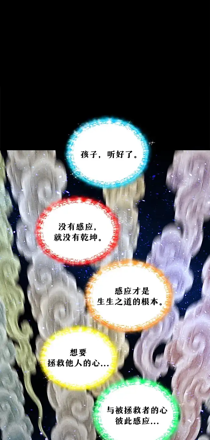 《未来的古董店》[第255] Salvation（7） 第108页