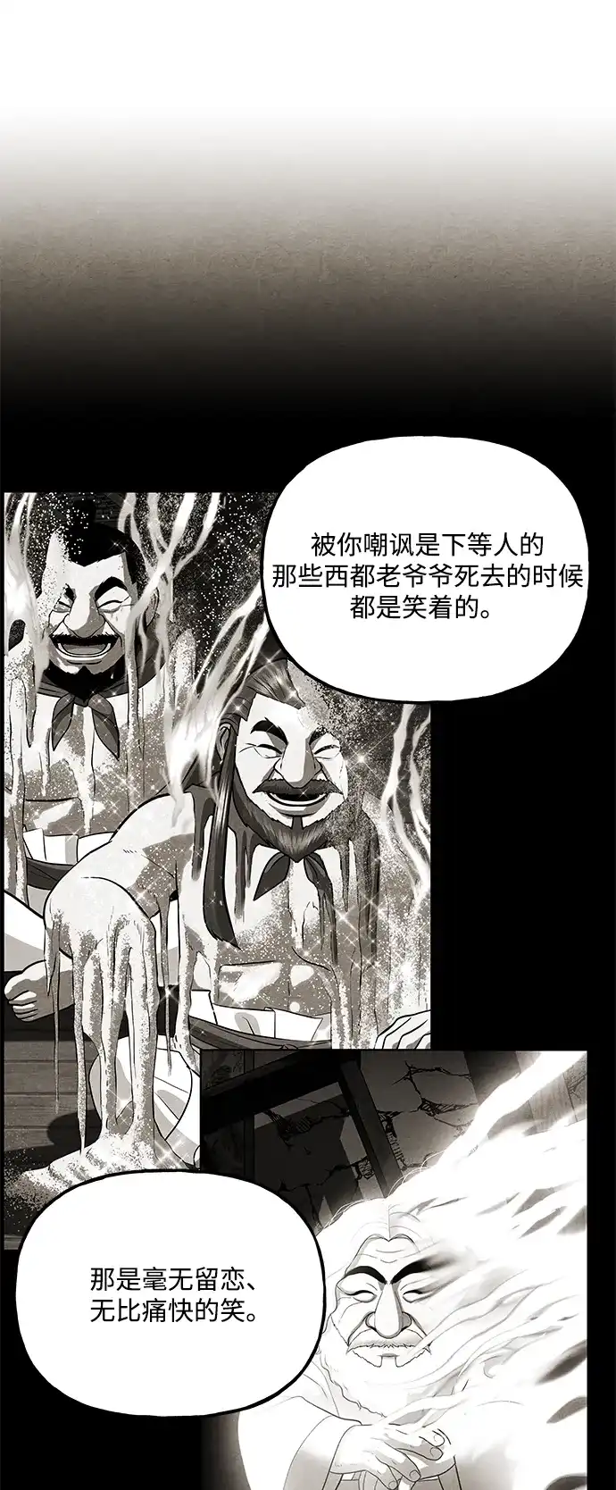 《未来的古董店》[第256] Salvation（8） 第88页