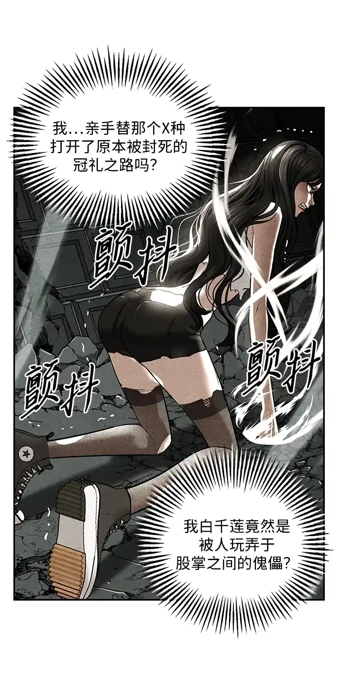 《未来的古董店》[第256] Salvation（8） 第24页