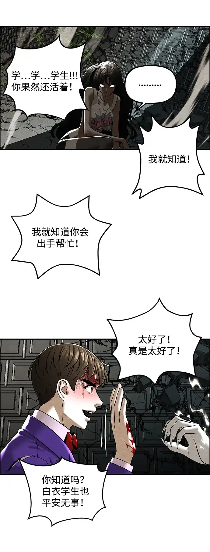 《未来的古董店》[第256] Salvation（8） 第11页