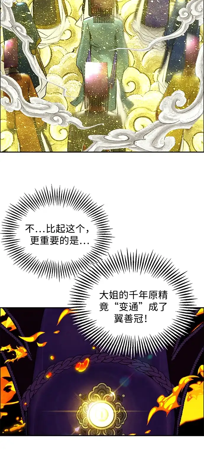 《未来的古董店》[第256] Salvation（8） 第20页