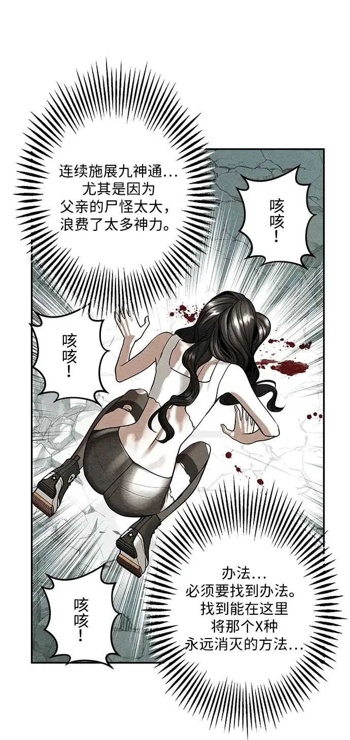《未来的古董店》[第256] Salvation（8） 第85页