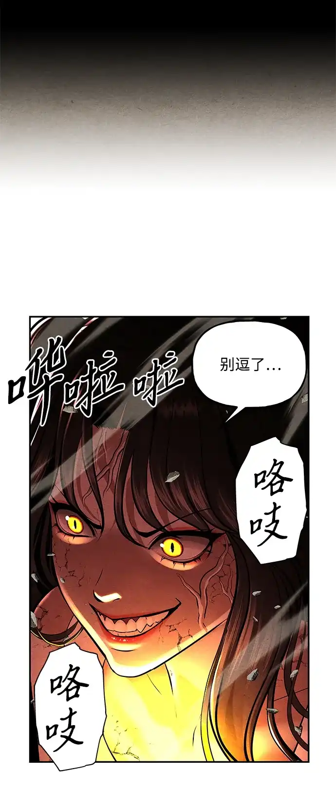 《未来的古董店》[第256] Salvation（8） 第77页