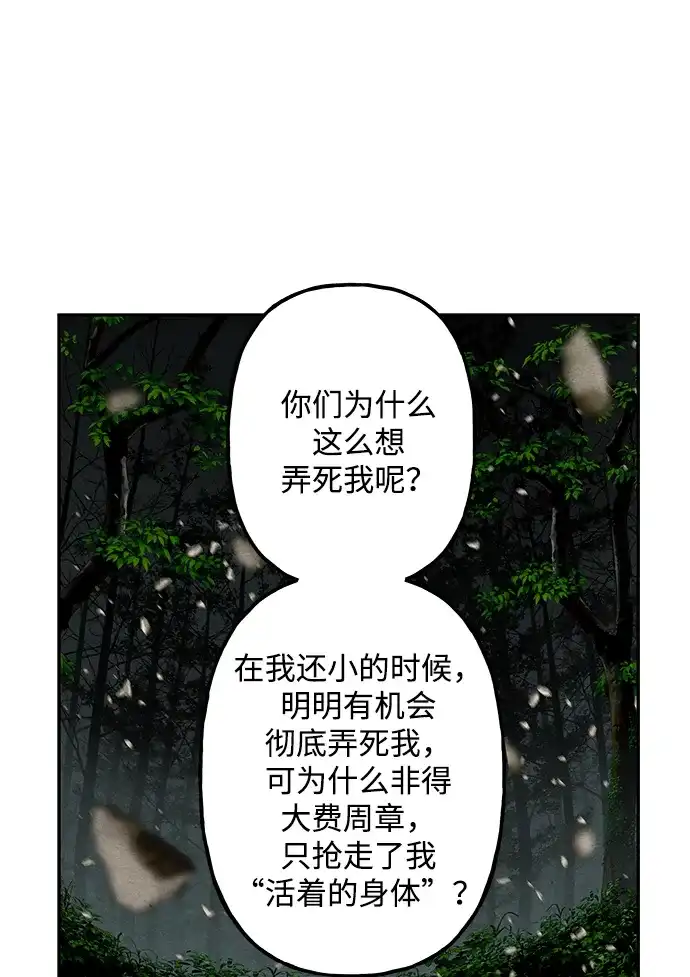 《未来的古董店》[第256] Salvation（8） 第61页
