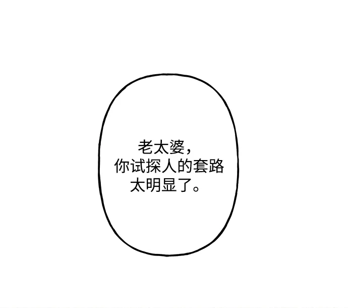 《未来的古董店》[第256] Salvation（8） 第35页