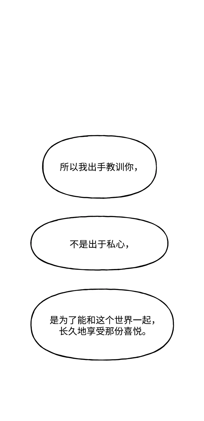 《未来的古董店》[第256] Salvation（8） 第13页