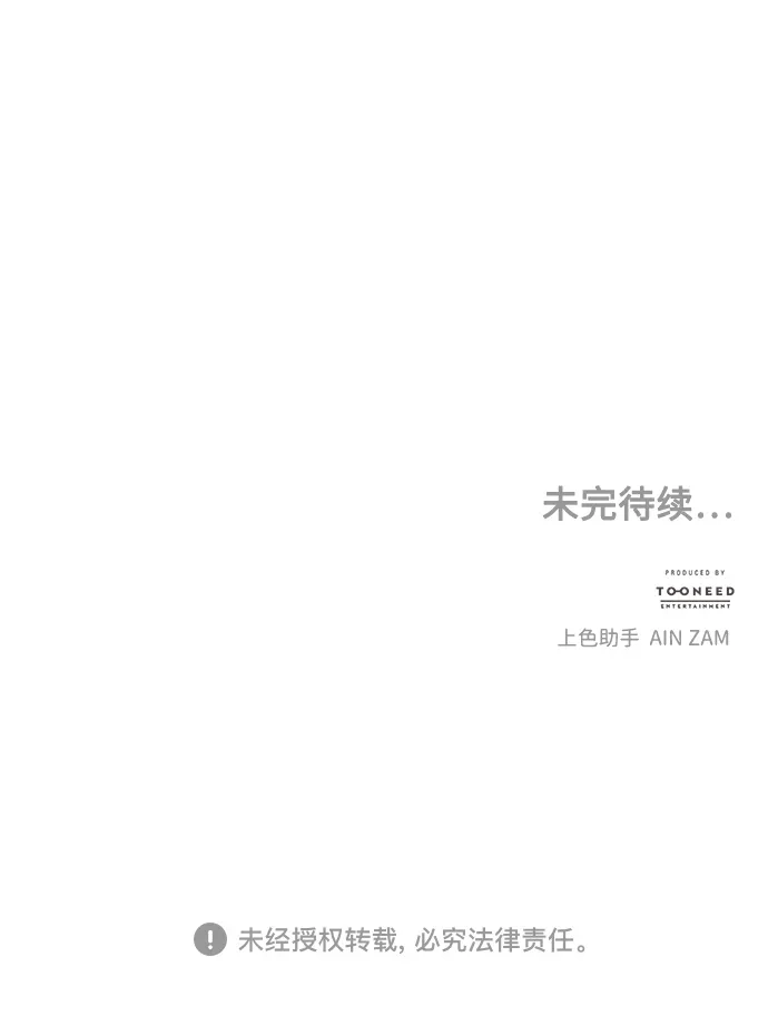 《未来的古董店》[第256] Salvation（8） 第91页