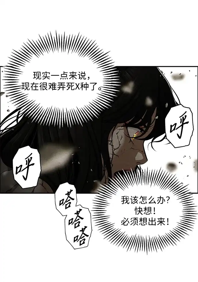 《未来的古董店》[第256] Salvation（8） 第59页