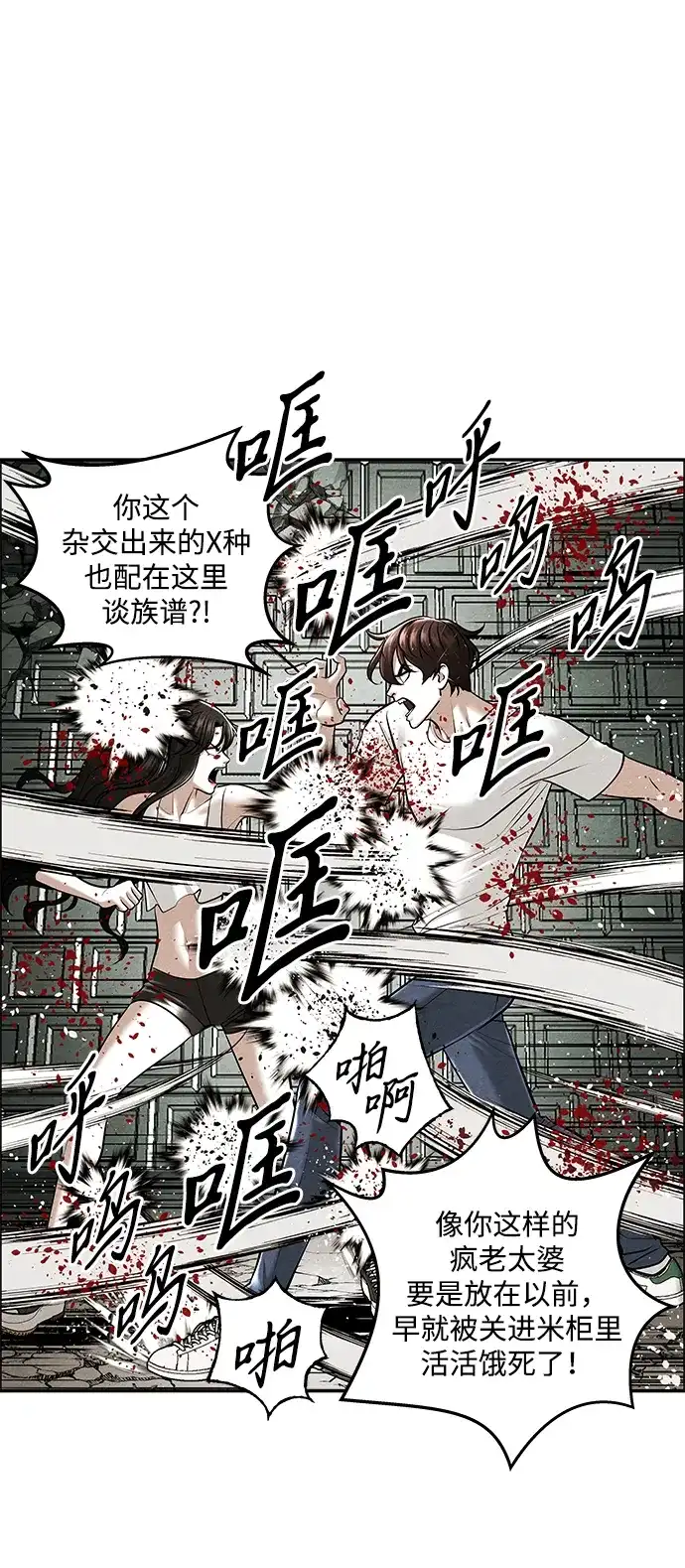 《未来的古董店》[第257] Salvation（9） 第31页