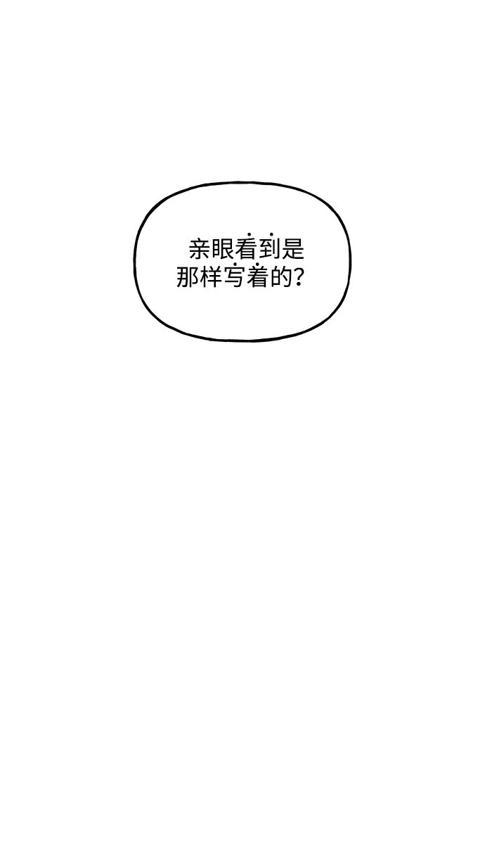 《未来的古董店》[第257] Salvation（9） 第81页