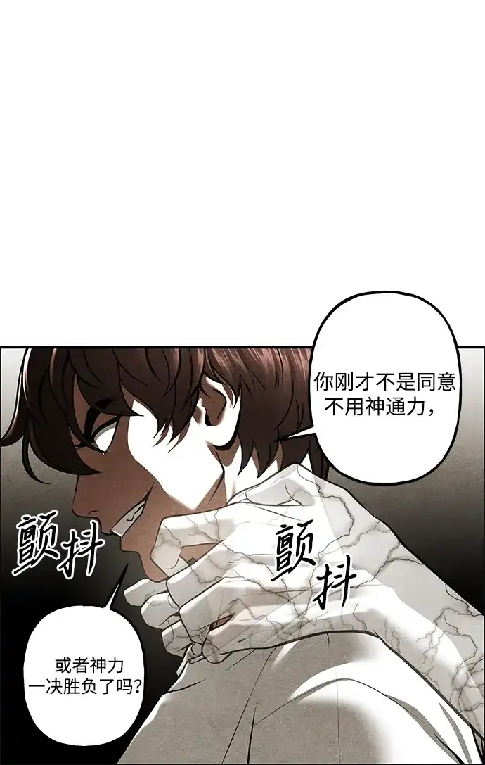 《未来的古董店》[第257] Salvation（9） 第55页