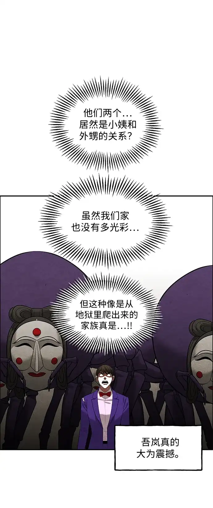 《未来的古董店》[第257] Salvation（9） 第33页