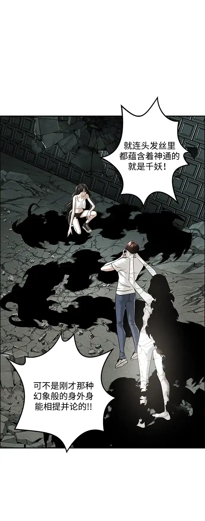 《未来的古董店》[第257] Salvation（9） 第54页