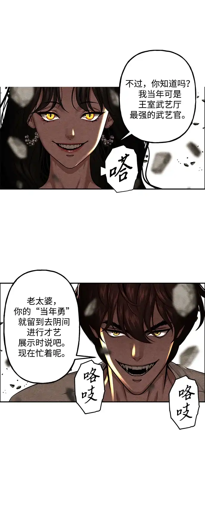 《未来的古董店》[第257] Salvation（9） 第12页