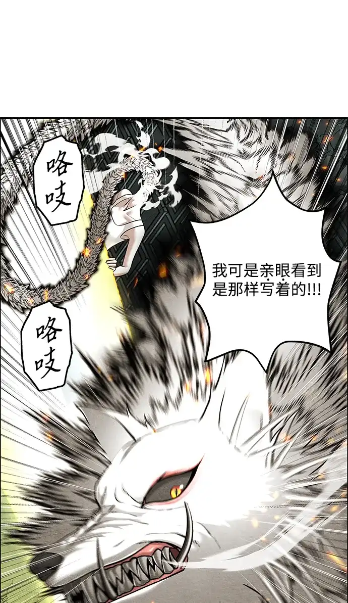 《未来的古董店》[第257] Salvation（9） 第78页