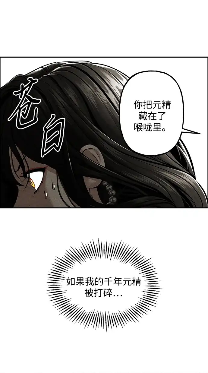 《未来的古董店》[第257] Salvation（9） 第74页