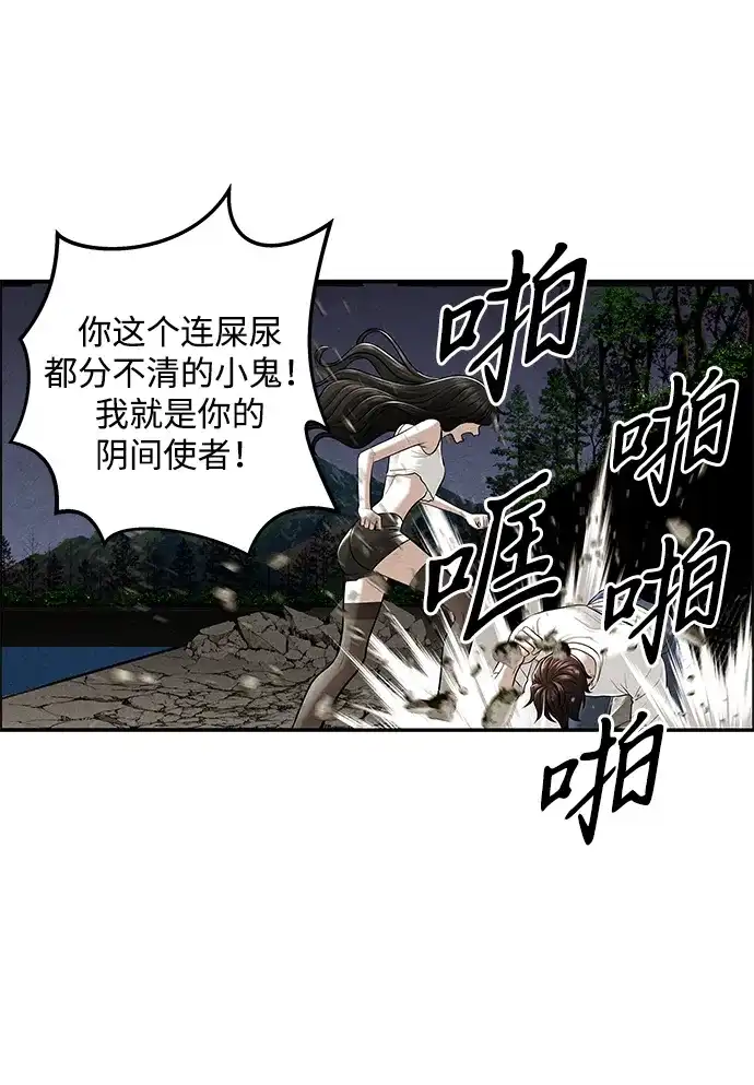 《未来的古董店》[第257] Salvation（9） 第42页