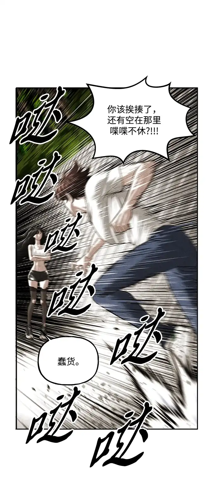 《未来的古董店》[第257] Salvation（9） 第13页