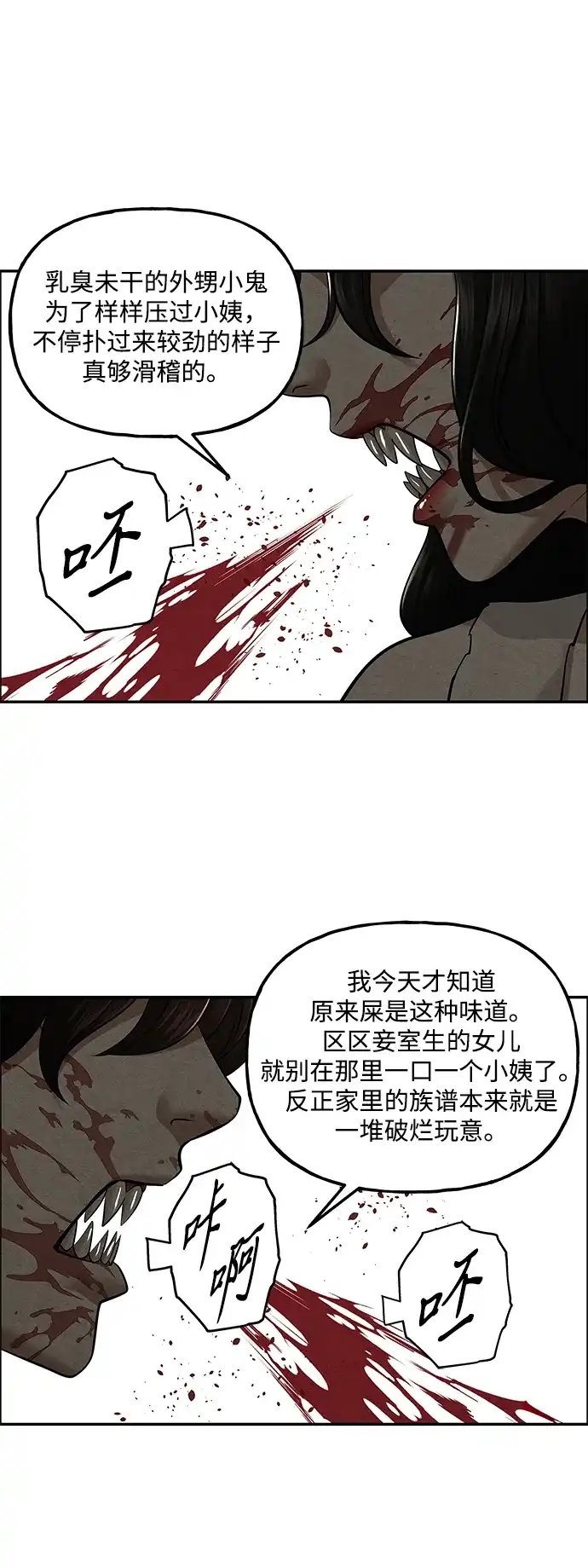 《未来的古董店》[第257] Salvation（9） 第30页