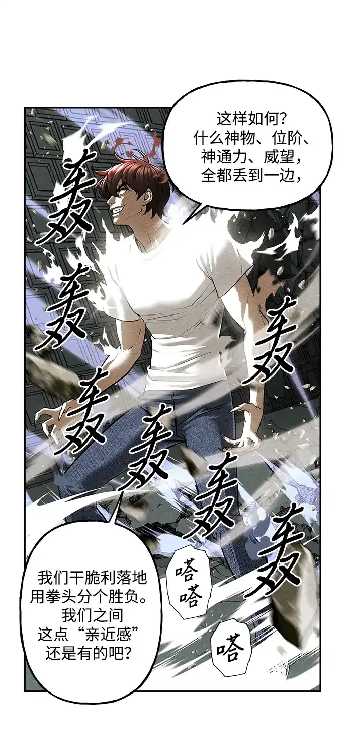 《未来的古董店》[第257] Salvation（9） 第4页