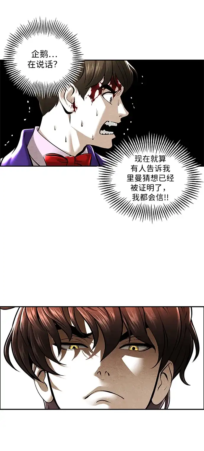《未来的古董店》[第258] Salvation（完） 第79页