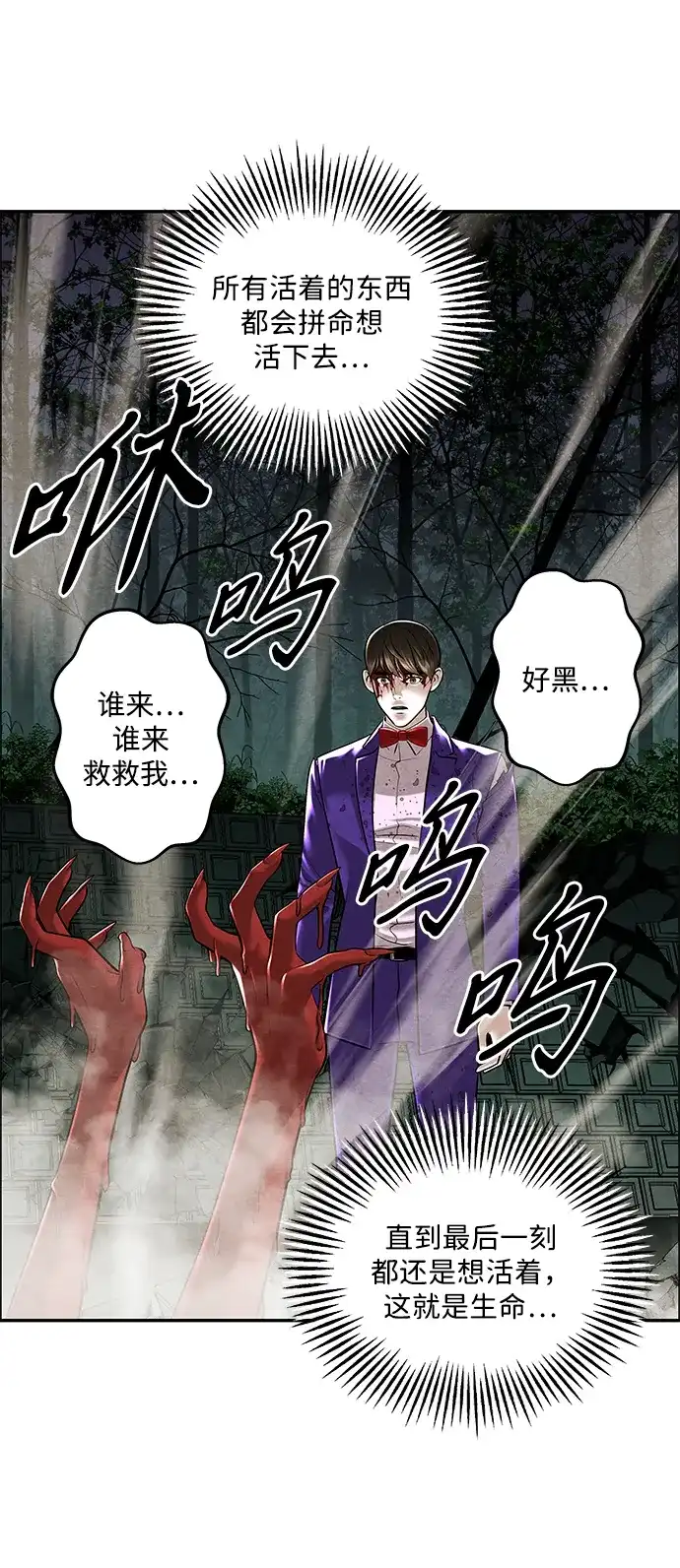 《未来的古董店》[第258] Salvation（完） 第58页
