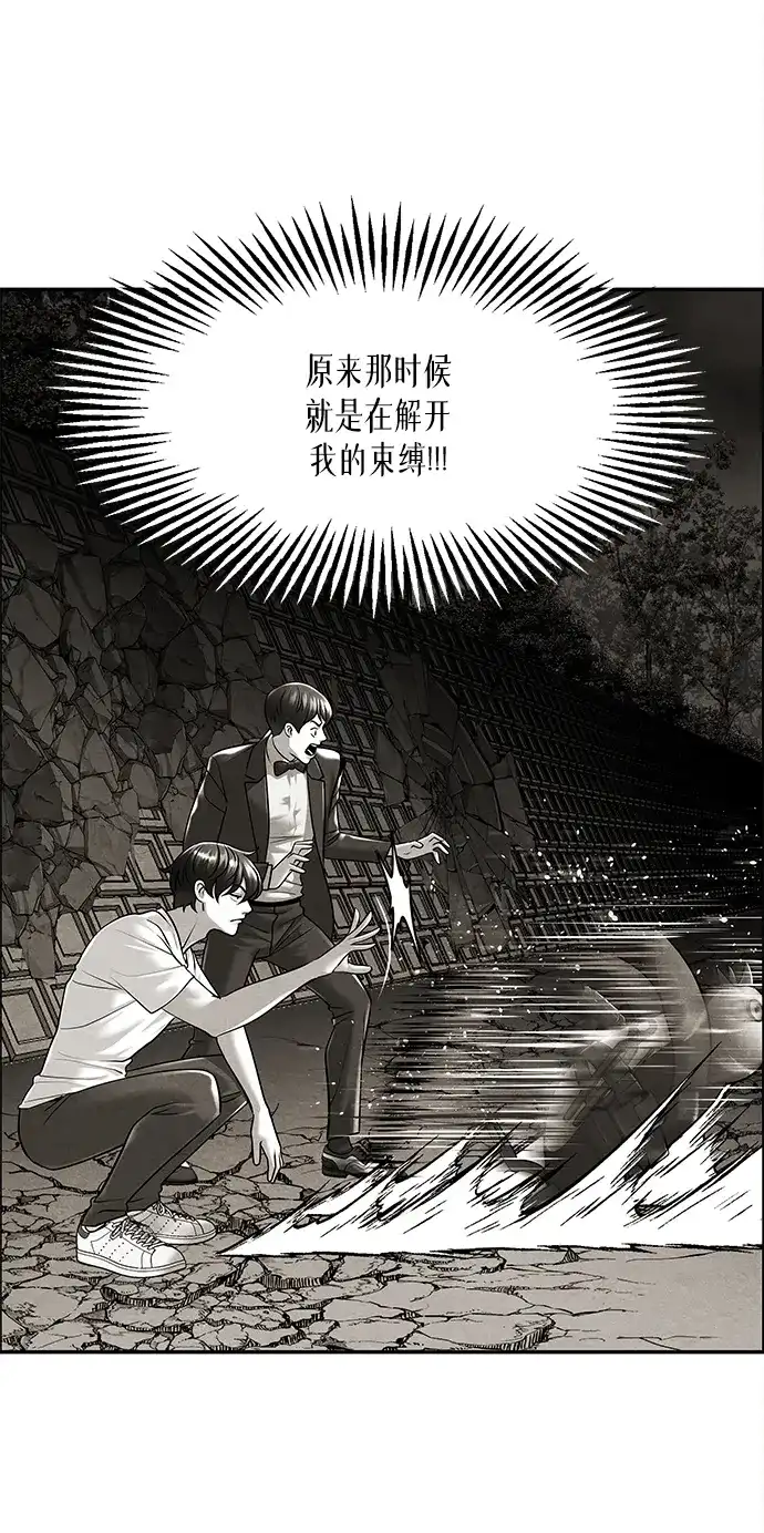 《未来的古董店》[第258] Salvation（完） 第96页