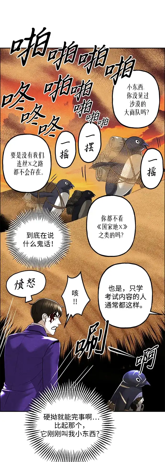 《未来的古董店》[第258] Salvation（完） 第83页