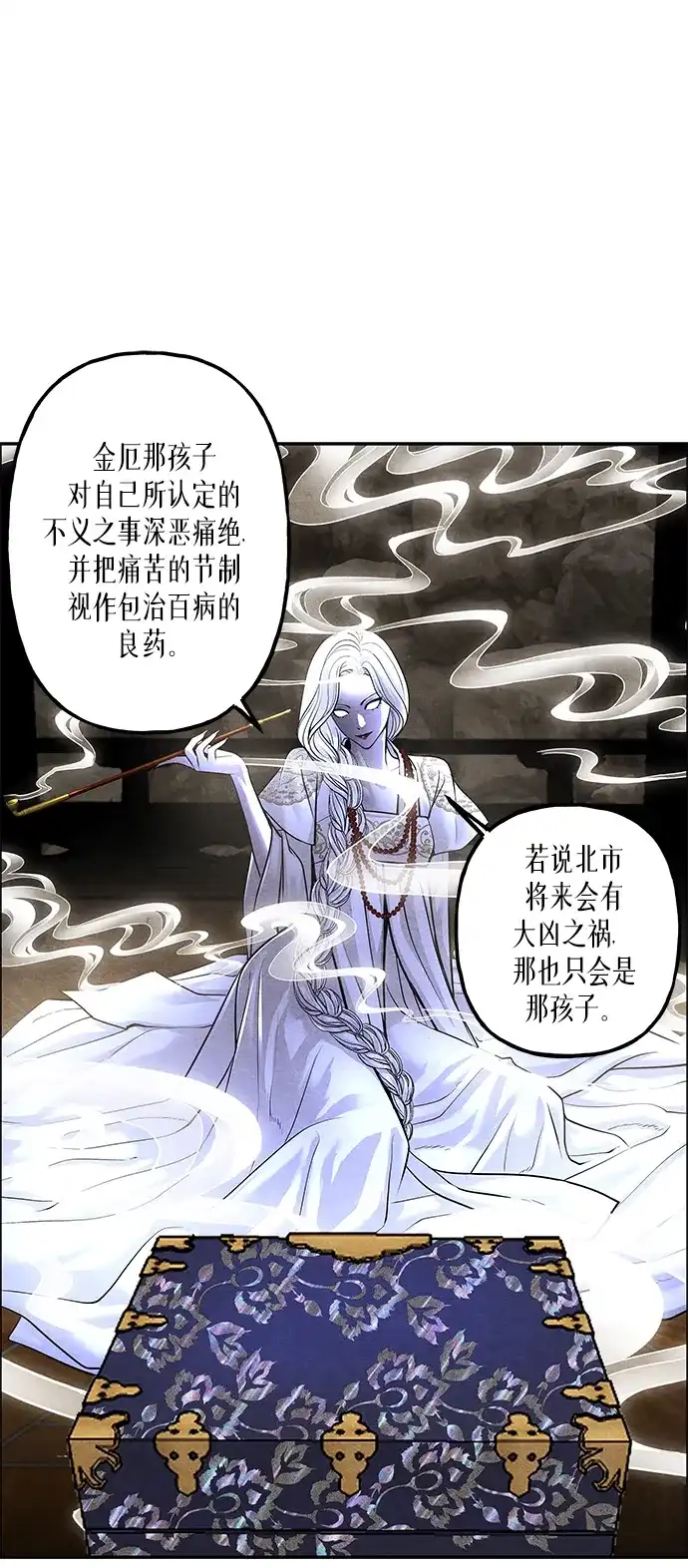 《未来的古董店》[第258] Salvation（完） 第8页