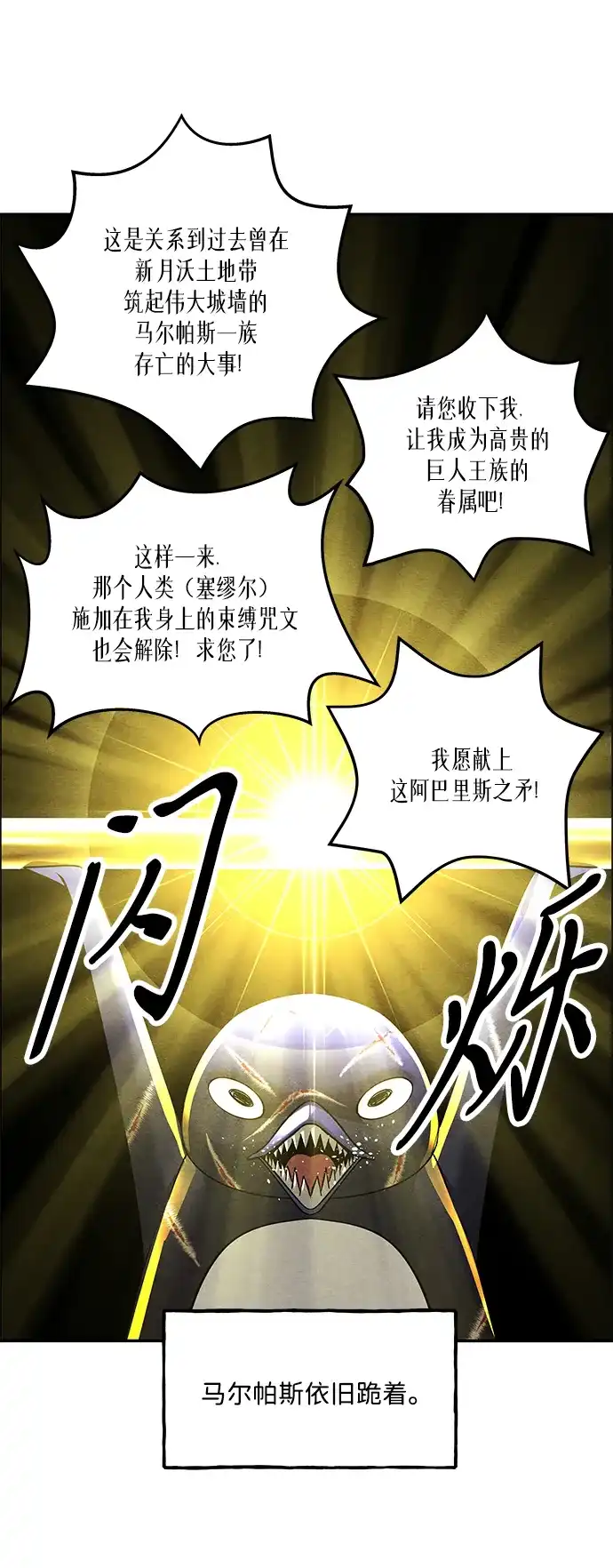《未来的古董店》[第258] Salvation（完） 第86页
